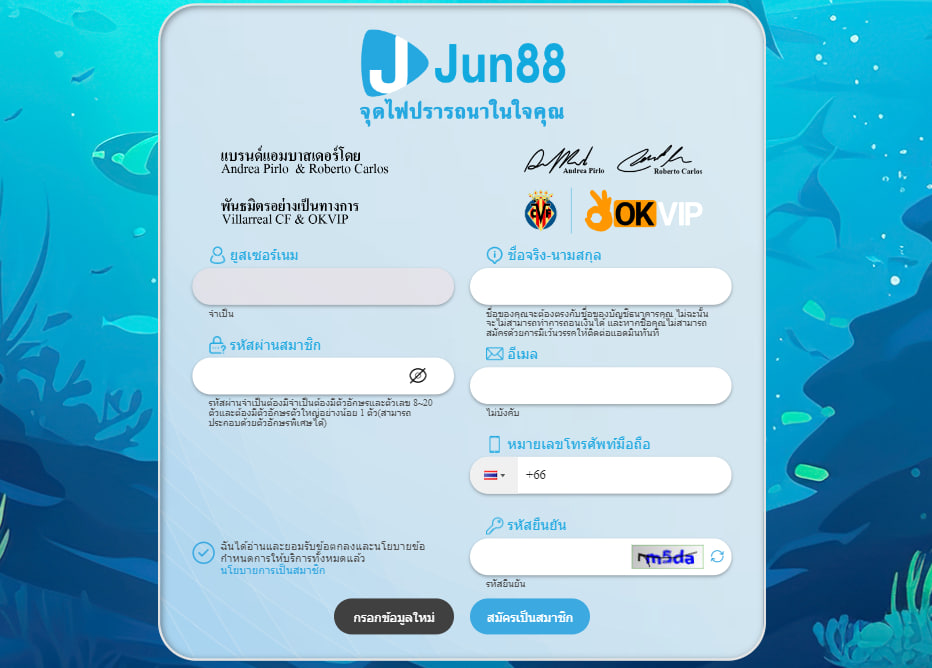 สมัครสมาชิก - jun88